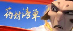 
除中草药外还有鱼虾海鲜，申公豹你个“暖男”