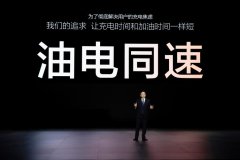 
比亚迪发布超级e平台 以兆瓦闪充开启“油电同