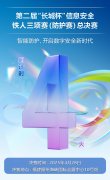 
第二届“长城杯”信息安全铁人三项赛（防护赛