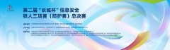 
剑指巅峰！第二届“长城杯”信息安全铁人三项
