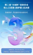 
第二届“长城杯”信息安全铁人三项赛（防护赛