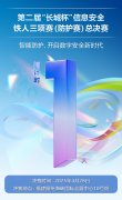 
第二届“长城杯”信息安全铁人三项赛（防护赛