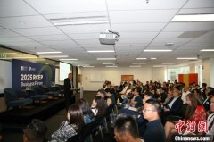 2025年区域全面经济伙伴关系协定(RCEP)商业论坛在